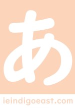 kiki and koko let's nihongo hiragana blocks あ