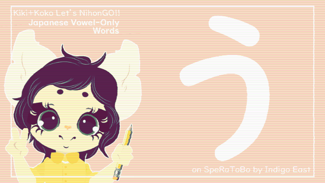10 Japanese Vowel-Only Words【う】 