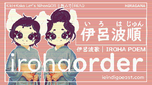 What is iroha order / iroha poem?