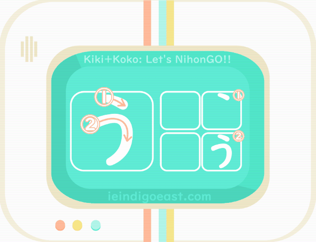 ひらがな筆順・う