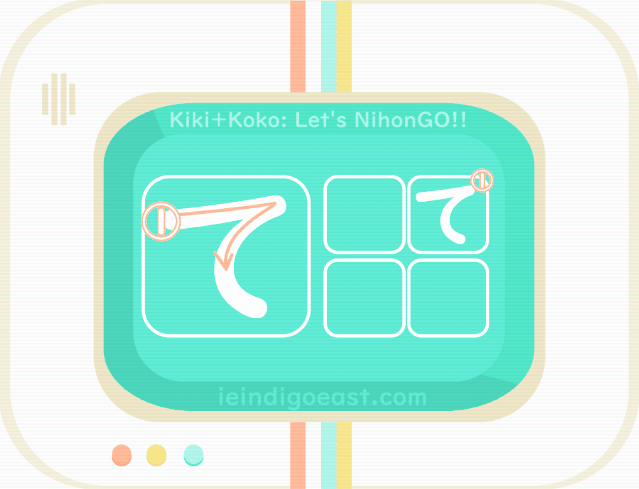 ひらがな筆順・て