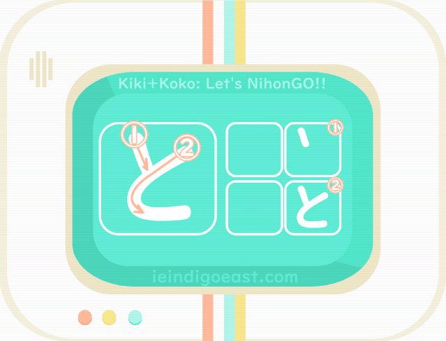 ひらがな筆順・と