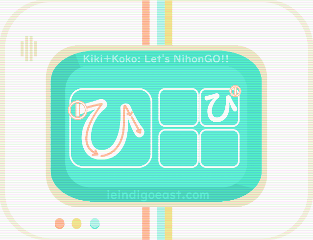 ひらがな筆順・ひ