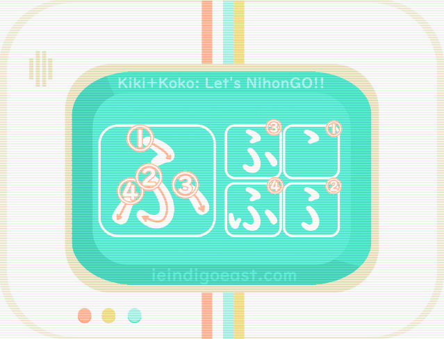 ひらがな筆順・ふ