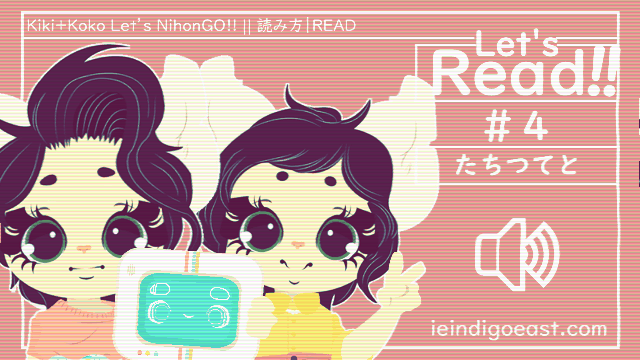 🔊 Let’s Read!! w/ QUIZBO™ 【たちつてと】(+Bonus Activity)