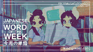 Japanese Word of the Week w/ QUIZBO, 【留学】and【留学生】