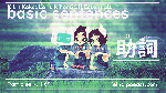 (Particles は＋が) Kiki+Koko: Let's NihonGO!! Essentials: Basic Sentences