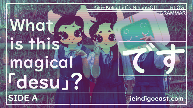 この魔法的な「です」とは？｜What is this magical 「desu」?（SIDE A）