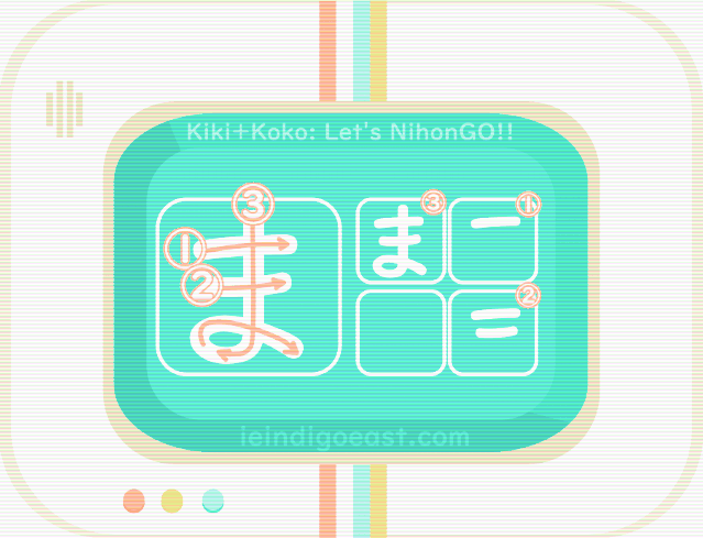 ひらがな筆順・ま