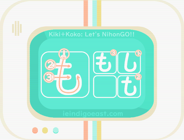 ひらがな筆順・も