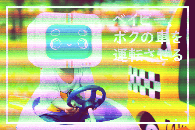 Baby you can drive my car.gif