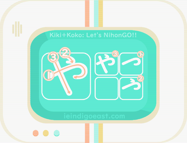 ひらがな筆順・や.gif