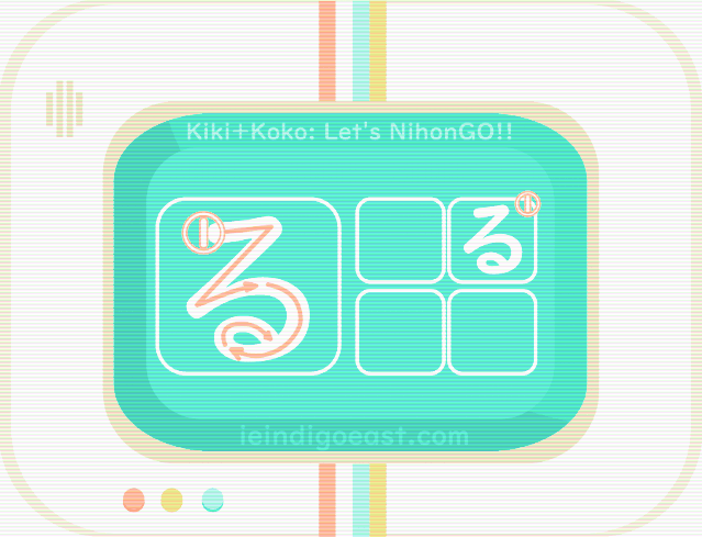 ひらがな筆順・る