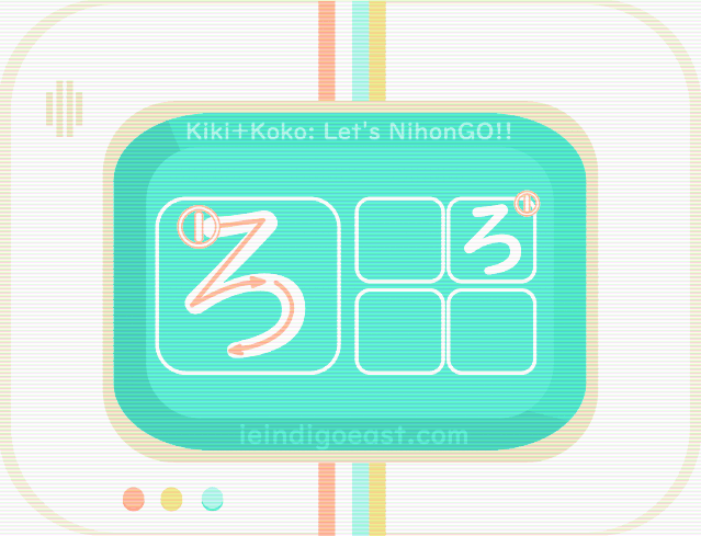 ひらがな筆順・ろ