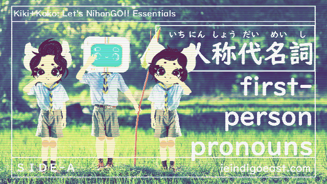 🔊 I Me Mine | Basic Personal Pronouns | SIDE A || Kiki+Koko: Let’s NihonGO!! Japanese Language Learning Essentials