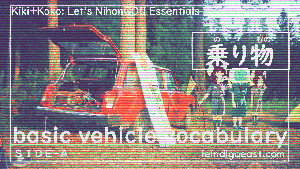 Kiki + Koko and Quizbo learning essentials basic vehicle vocabulary thumbnail