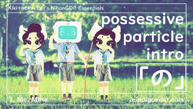 I Me Mine |Personal Possession|Particle の|| Kiki+Koko: Let’s NihonGO!! Japanese Language Learning Essentials