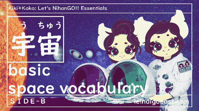 🔊 Across the Universe| Basic Space Vocabulary | SIDE B || Kiki+Koko: Let’s NihonGO!! Japanese Language Learning Essentials