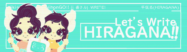 Kiki+Koko Banners - Half Size - Let's Write Hiragana