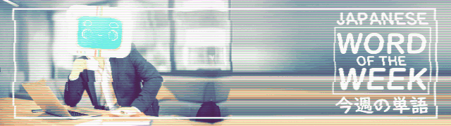 Word of the Week | with QUIZBO™