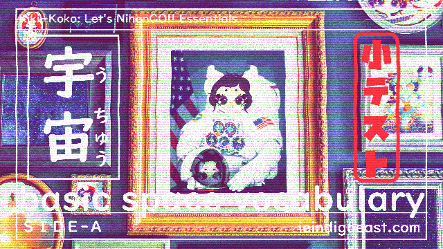 [QUIZ] Basic Space Vocabulary| SIDE A || Kiki+Koko: Let’s NihonGO!! Japanese Language Learning Essentials