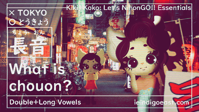 長音とは？｜What is chouon?  | Kiki+Koko: Let’s NihonGO!! Japanese Language Learning Essential