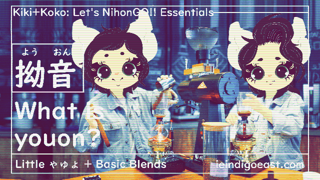 拗音とは？｜What is youon? |「ゃ」「ゅ」「ょ」| Kiki+Koko: Let’s NihonGO!! Japanese Language Learning Essential