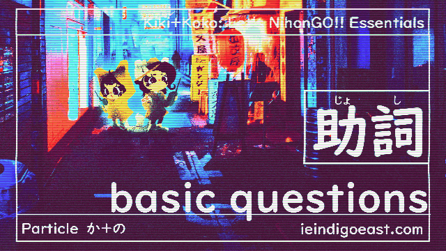 How to [really]: Make Basic Japanese Questions | Particles か+の|| Kiki+Koko: Let’s NihonGO!! Essentials