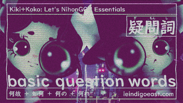 Ask Me Why | Basic Japanese Question Words (and Grammar)| 基本的な疑問詞 | PART 3 || How + Why + Which| Kiki+Koko: Let’s NihonGO!! Japanese Language Learning Essentials