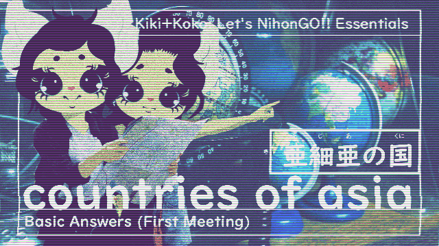 🔊 I Want to Tell You | Basic Earth Country Vocabulary + 🔊Questions+Answers | Asia || Kiki+Koko: Let’s NihonGO!! Japanese Language Learning Essentials