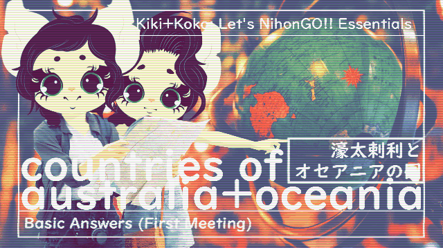 I Want to Tell You | Basic Earth Country Vocabulary| Australia + Oceania|| Kiki+Koko: Let’s NihonGO!! Japanese Language Learning Essentials