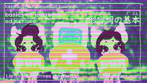 Kiki Koko and Quizbo Essential Basics of adjectives te form