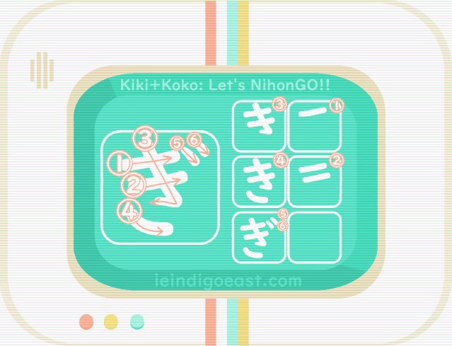 ひらがな書き順・ぎ