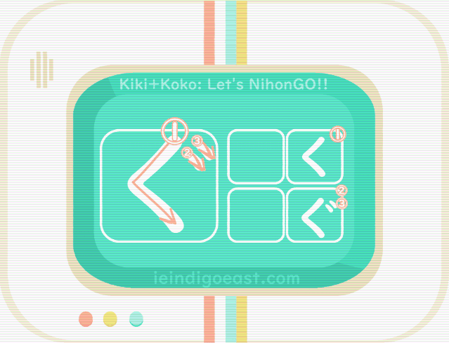 ひらがな書き順・ぐ