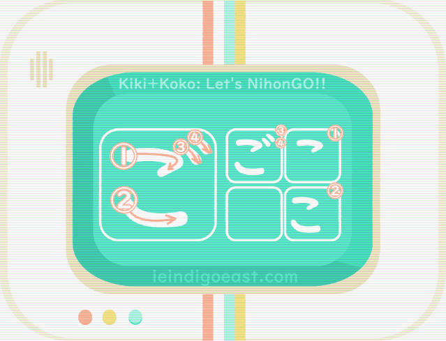 ひらがな書き順・ご