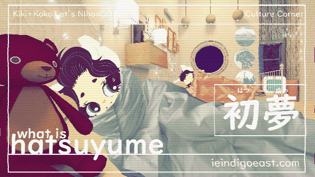 初夢とは？｜What is Hatsuyume? | Sweet Dreams (Are Made of This) | Kiki+Koko’s Culture Corner