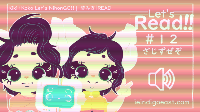 Thumbnail - Lesson - Reading - ざじずぜぞ