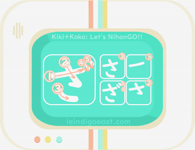 ひらがな筆順・ざ