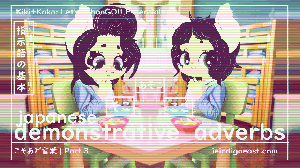 kiki koko nihongo - japanese demonstrative adverbs - part 3 thumbnail