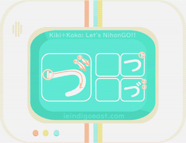 ひらがな筆順・づ