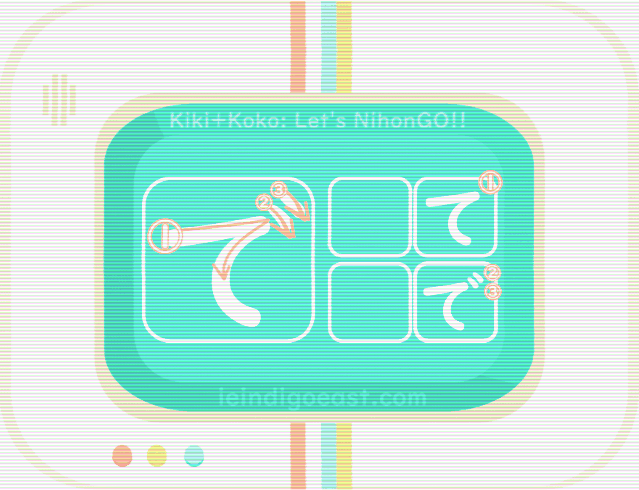 ひらがな筆順・で