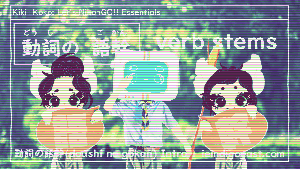 Kiki Koko and Quizbo Essential basics of verbs intro gokan