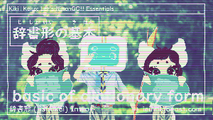 Kiki Koko and Quizbo Essential basics of verbs intro jisho 1