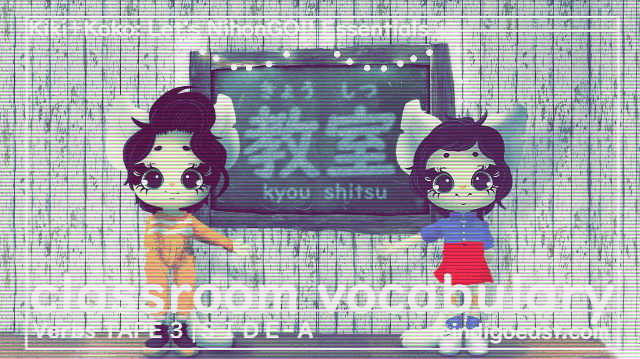🔊 Basic Classroom Vocabulary | Verbs | TAPE 3 – SIDE A || Kiki+Koko: Let’s NihonGO!! Japanese Language Learning Essentials