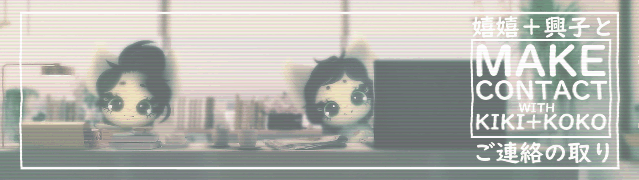 Kiki+Koko Banners - Half Size - Make Contact with Kiki+Koko