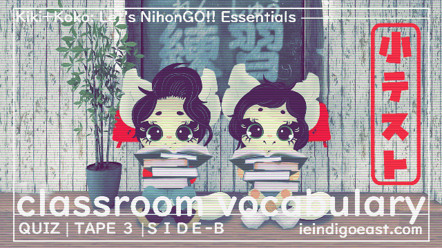 🔊[QUIZ]Listening, Reading, & Translation Practice| Basic Classroom Vocabulary | TAPE 3 (& TAPE 1 + TAPE 2) – SIDE B|| Kiki+Koko: Let’s NihonGO!! Japanese Language Learning Essentials
