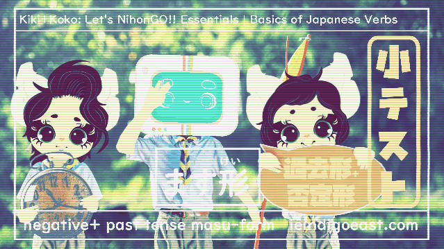 Kiki Koko and Quizbo Essential Basics of masukei verb negative past tense quiz