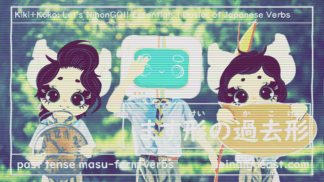 Blast from the Past| 動詞の基本| Basics of Japanese Verbs| マス形の過去形|| Past Tense of Masu-Form Verbs| Kiki+Koko: Let’s NihonGO!! Japanese Language Learning Essentials