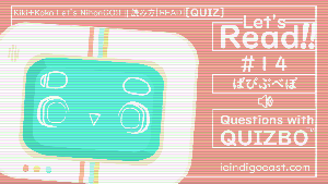 Thumbnail - Quiz - Reading -ばびぶべぼ