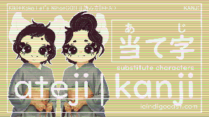 Thumbnail - ateji - kanji